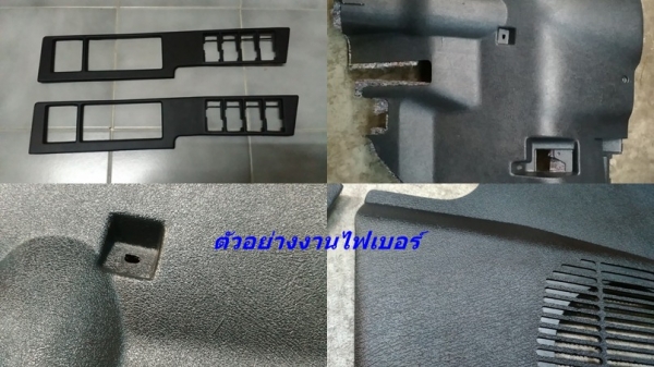 ฝาล้อ ดุมล้อไฟเบอร์ รับหล่อไฟเบอร์ต่างๆ แผงคอไฟเบอร์ อื่นๆ E21 E30 W202 W123 Volvo960 อื่นๆ