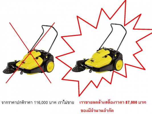 เครื่องกวาดฝุ่นแบบเข็นกวาด จากประเทศเยอรมนี