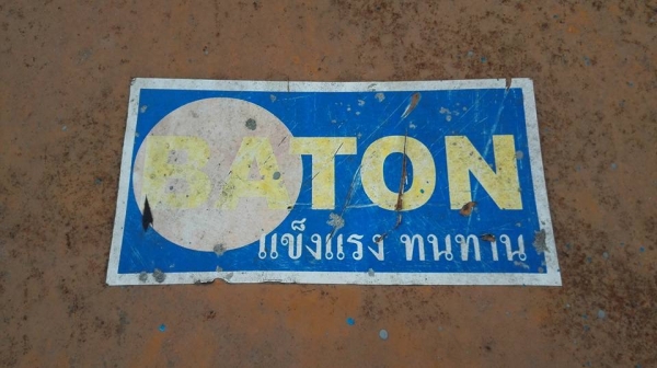 ** SOLD ** โม่ปูนผสมก่อสร้าง BARTON ไม่มีมอเตอร์สภาพสวยลื่นๆไม่มีปะผุพร้อมใช้งาน!!