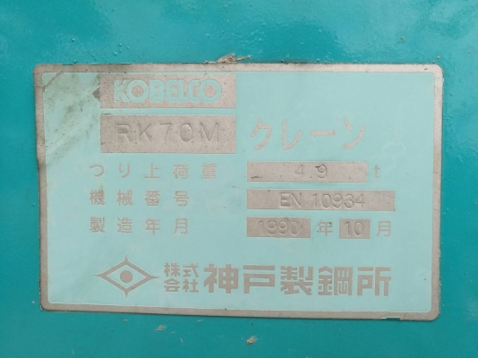 ขายเครน KOBELCO RK70M 7ตัน