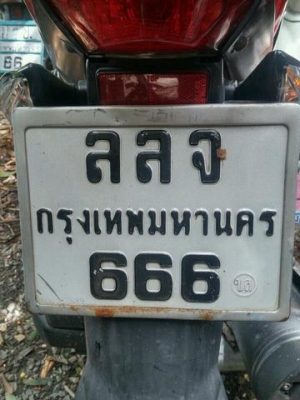 ขายสลับเลขทะเบียนสวยๆ