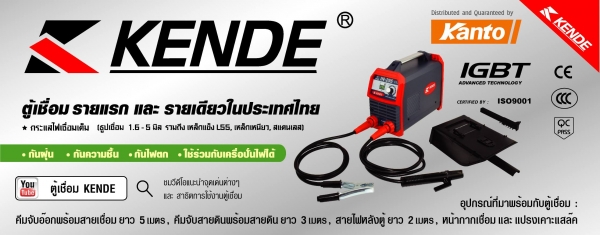 ตู้เชื่อมไฟฟ้า KENDE‬ขนาด 160 แอมป์