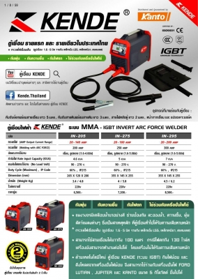 ตู้เชื่อมไฟฟ้า KENDE‬ขนาด 160 แอมป์