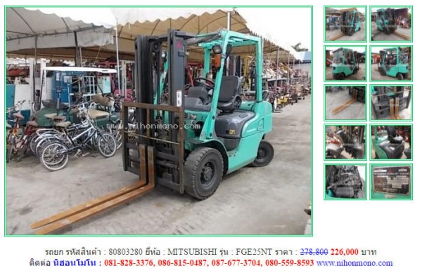 ลดราคา รถยก MITSUBISHI  FGE25NT  รหัสสินค้า 80803280  Line ID : nihonmono
