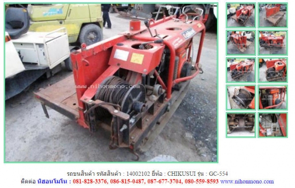 ลดราคา รถขนสินค้า  CHIKUSUI  GC-554  รหัสสินค้า 14002102   Line: nihonmono