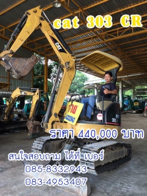 ขายรถขุด CATERPILLAR 303 CR  ราคา 440,000 บาท โทร 085-8332943