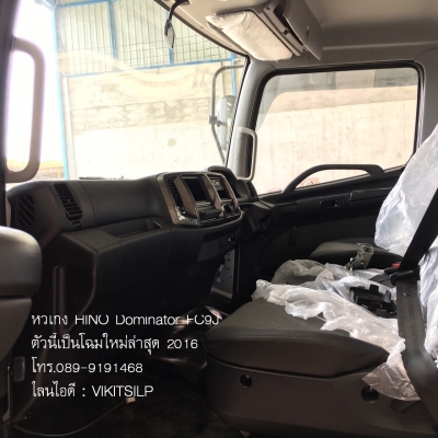 ขายหัวเก๋ง HINO 500 FC9J (หัวกลาง) ตัวนี้เป็นรุ่นโฉมใหม่ล่าสุด2016 คือตัว Dominator