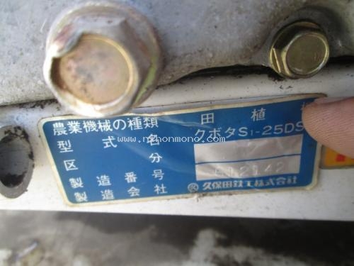 ขาย รถปลูกข้าวดำนาเดินตาม KUBOTA S1-25 รหัสสินค้า 80904329 สอบถาม Tel.081-8283376 Line: nihonmono ขาย รถปลูกข้าวดำนาเดินตาม KUBOTA S1-25 รหัสสินค้า 80904329 สอบถาม Tel.081-8283376 Line: nihonmono