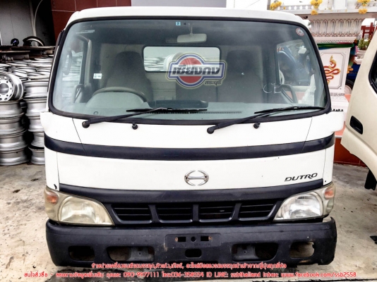 ขายหัวเก๋ง HINO DUTROกว้าง