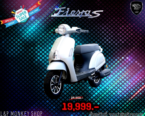 SCOOTER L&amp;P BLANCHE,FIESTAS 50cc  ลดเหลือเพียง 19,999เท่านั้น 1คันเท่านั้น       กรุณากรอกรายละเอียด...สินค้ามาใหม่ล่าสุด เปิดตัวใหม่ล่าสุด   สินค้าล็อตใหม่ เปิดตัวใหม่ล่าสุด  SCOOTER L&amp;P BLANCHE,FIESTAS 50ccมี 2รุ่น 4 สีให้คุณเลือกได้ตามความชอบสั