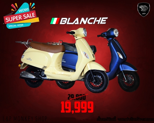 ‪#&lrm;สินค้าล็อตใหม่‬ L&amp;P รถ Scooter BLANCHE ,FIERTAS 50cc เป็นสินค้าเปิดตัวใหม่ล่าสุดของทางร้าน L&amp;P
