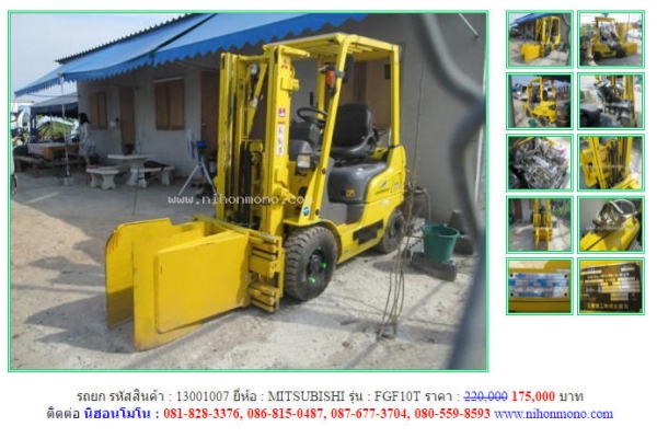 ลดราคา รถยก รหัสสินค้า 13001007  MITSUBISHI  FGF10T  Line ID : nihonmono