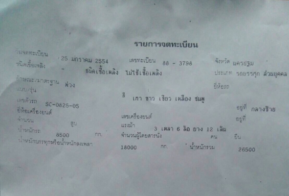 ขายรถพ่วงดัมพ์ ISUZU เครื่อง 360 แรง ปี 54 กระบะดัมพ์มิเนียมอู่ซุ่นชัย ลูก 3 เพลาแท้ ยางดี ทะเบียนพร้อม