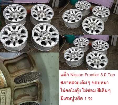 แม็ก Nissan Frontier ขอบ 15 กว้าง 6.5 นิ้ว et30 /แม็ก Isuzu Dragon eye ขอบ 15 กว้าง 6 นิ้ว et20