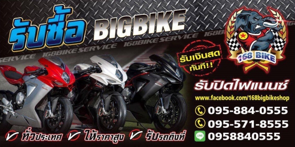 รับซื้อรถมอไซค์มือสอง ทั้งใหม่และเก่า ทุกรุ่น ทุกยี่ห้อ ให้ราคาสูงครับ