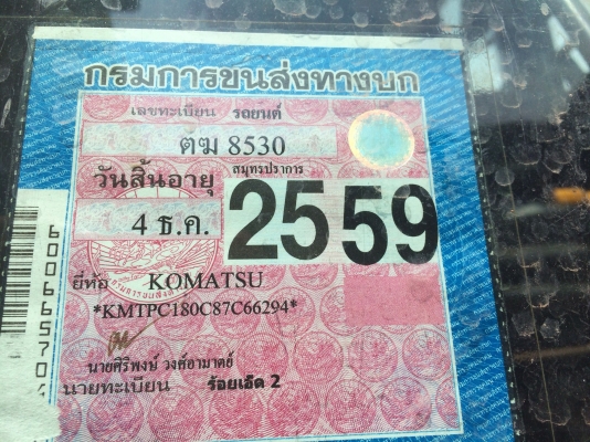 ขายด่วน  komatsu pc  200-8  สภาพดี พร้อมใช้งาน   เอกสารพร้อม