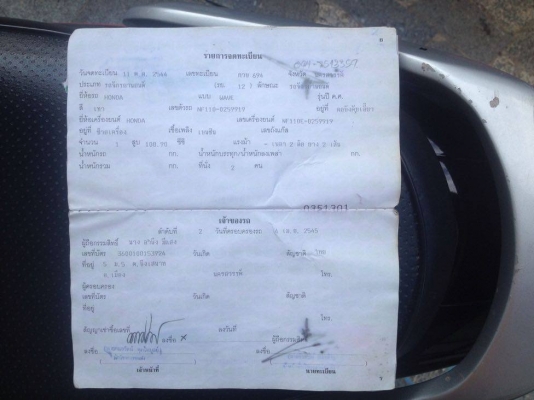 ขายเวฟ110