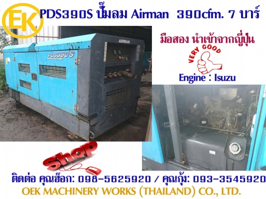 #Compressor PDS390S Airman 390 cfm. 7 บาร์ มือสอง นำเข้าจากญี่ปุ่น by OEK