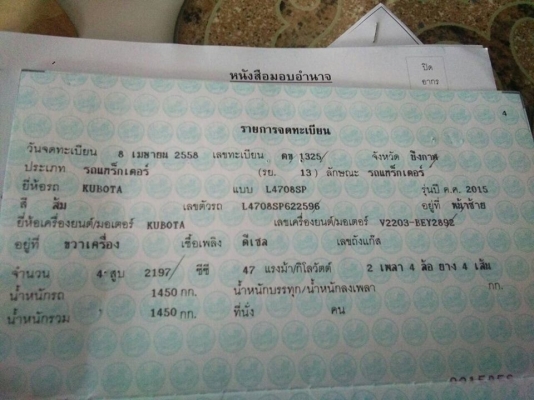 ขายรถไถkubota L4708SP 983ชม.สภาพเดิมสวยยางเต็ม ช่วงล่างดี อุปกรณ์ใบดันหน้า ผาน6