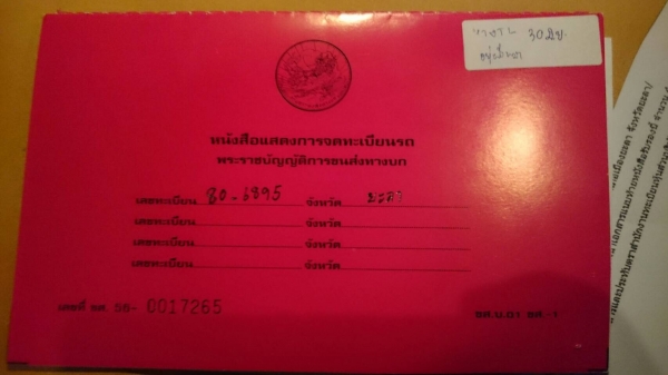 หางโรเบท3คานแท้ปี2546ของPK...เล่มทะเบียนพร้อม ชุดโอนพร้อม.