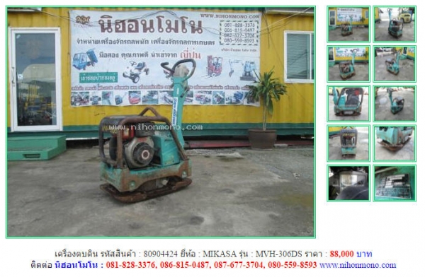 ราคาพิเศษ เครื่องตบดิน MIKASA   MVH-306DS  รหัสสินค้า 80904424  Line: nihonmono  www.nihonmono.com