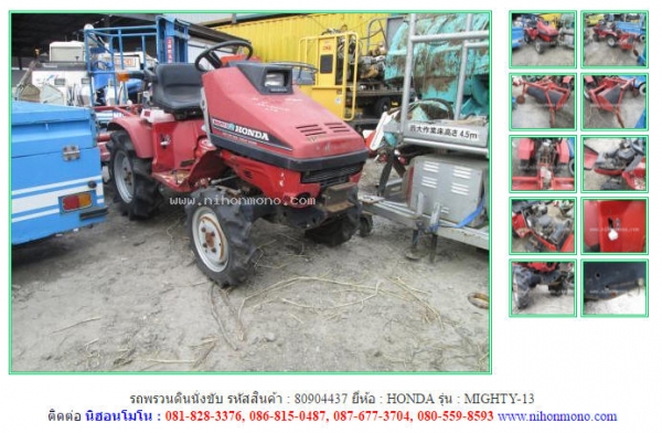 รถพรวนดินนั่งขับ HONDA  MIGHTY-13  รหัสสินค้า 80904437 Line : nihonmono  www.nihonmono.com