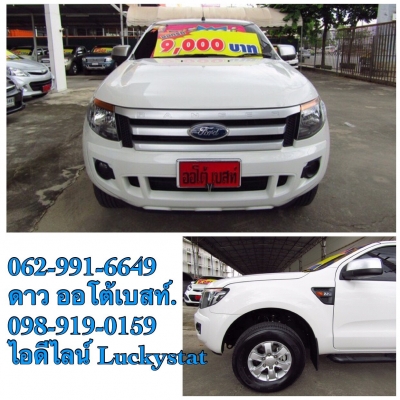 FORD RANGER 2.2 OPEN CAB Hi-Rider XLS ปี2015 โทร 062-991-6649 ดาวออโต้เบสท์ FORD RANGER 2.2 OPEN CAB Hi-Rider XLS ปี2015 โทร 062-991-6649 ดาวออโต้เบสท์