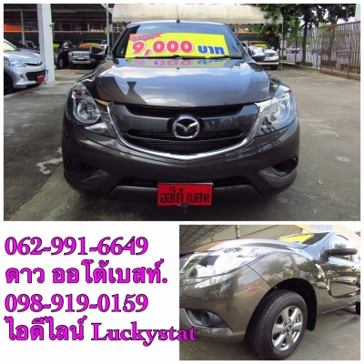 MAZDA BT50 PRO 2.2 FREE STYLE CAB เกียร์MT ปี 2016 โทร 062-991-6649 ดาวออโต้เบสท์ MAZDA BT50 PRO 2.2 FREE STYLE CAB เกียร์MT ปี 2016 โทร 062-991-6649 ดาวออโต้เบสท์