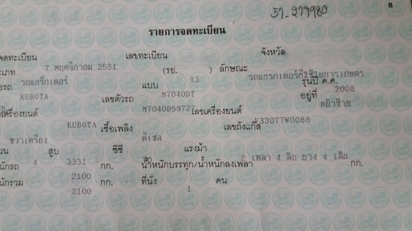 รถไถ KUBOTA 7040  ,  2 เพลา.     สนใจติดต่อ  081 - 6079515