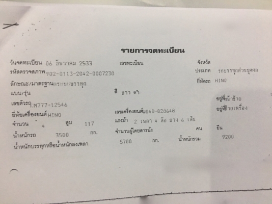 รถฮีโน่ 6 ล้อดั้ม KM - 777 / 117 แรงม้า. ปี 33. สนใจติดต่อ 081 - 6079515