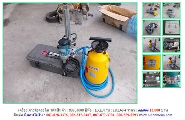 ถูกสุดๆ เครื่องเจาะไฮดรอลิค  EXEN  HCD-P4 รหัสสินค้า 80803000 Tel.081-8283376  www.nihonmono.com