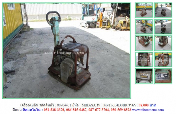 ถูกสุดๆ เครื่องตบดิน  MIKASA  MVH-304DSBR รหัสสินค้า 80904431 Tel.081-8283376 www.nihonmono.com