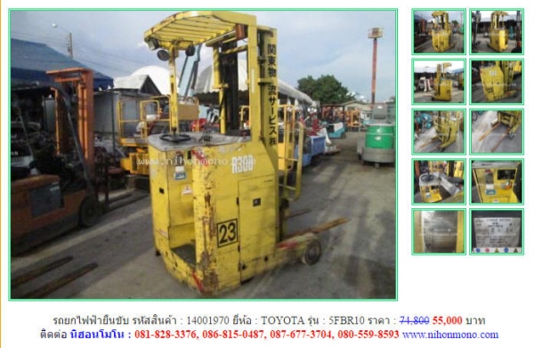 ถูกสุดๆ รถยกไฟฟ้ายืนขับ TOYOTA   5FBR10 รหัสสินค้า 14001970 Tel.081-8283376 www.nihonmono.com