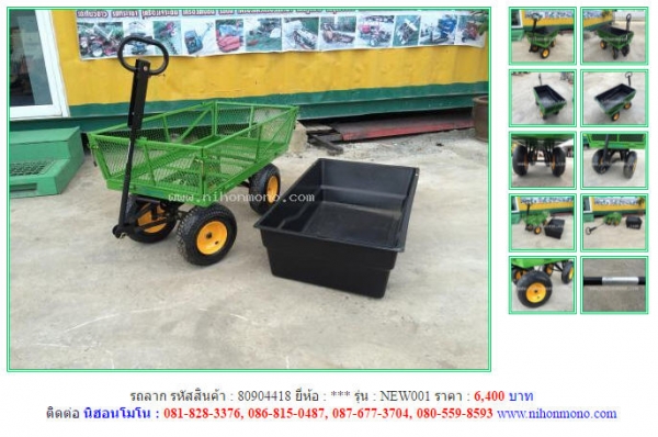 ถูกสุดๆ รถลาก NEW001 รหัสสินค้า 80904418  Tel.081-8283376 www.nihonmono.com