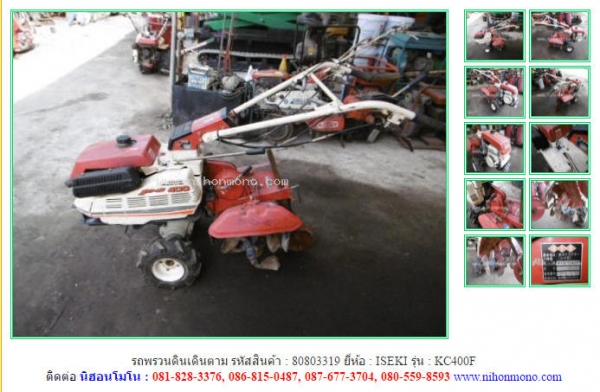 รถพรวนดินเดินตาม ISEKI  KC400F รหัสสินค้า 80803319  Tel.081-8283376 www.nihonmono.com