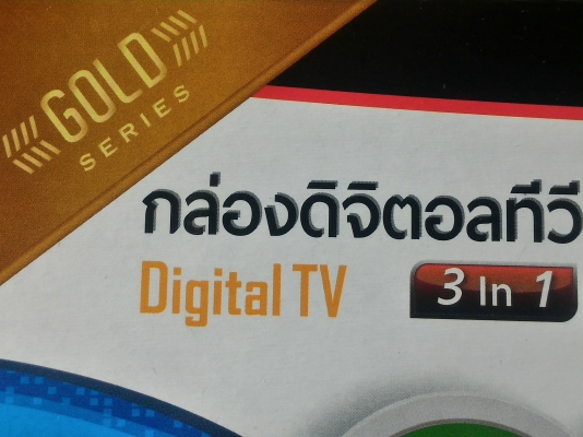 กล่องทีวีดิจิตอลของใหม่ CERATECHรุ่น 3 IN 1 ความคมชัดสูง HDMI ระบบเสียงสเตอร์รีโอ กล่องทีวีดิจิตอลของใหม่ CERATECHรุ่น 3 IN 1 ความคมชัดสูง HDMI ระบบเสียงสเตอร์รีโอ