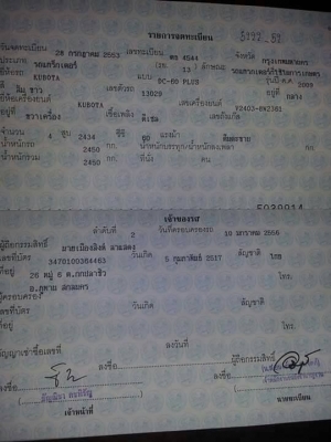 ขายรถเกี่ยวข้าวคูโบต้าDC60 ทำงานน้อย เอกสารทะเบียนครบ พลัส53