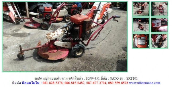 รถตัดหญ้าแบบเดินตาม  SATO  SRT101 รหัสสินค้า 80904451  Tel.081-8283376  www.nihonmono.com