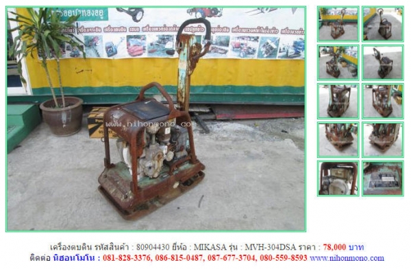 เครื่องตบดิน MIKASA  MVH-304DSA รหัสสินค้า 80904430  Tel.081-8283376  www.nihonmono.com