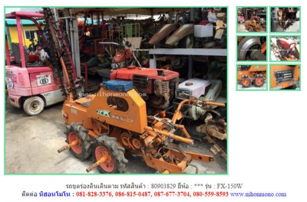 รถขุดร่องดินเดินตาม KAWABE   FX-150W รหัสสินค้า 80903829  www.nihonmono.com