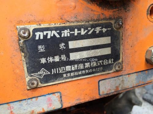 รถขุดร่องดินเดินตาม KAWABE   FX-150W รหัสสินค้า 80903829  www.nihonmono.com