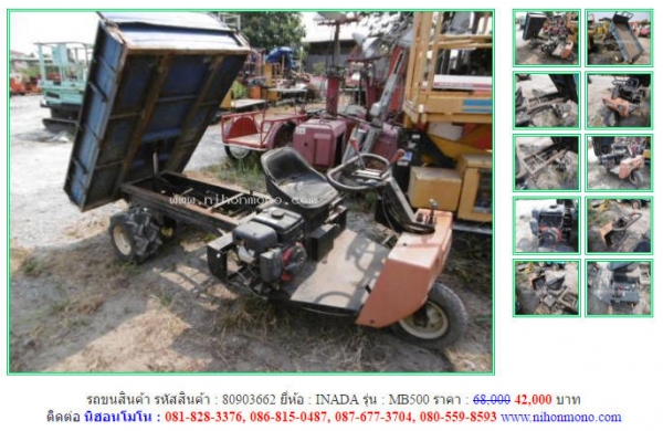 รถขนสินค้า INADA   MB500 รหัสสินค้า 80903662 Tel.081-8283376  www.nihonmono.com