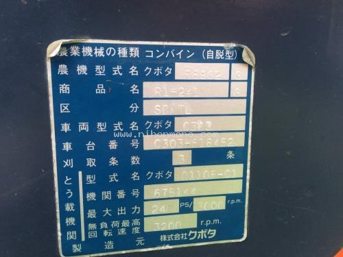 รถเกี่ยวข้าวนั่งขับ  KUBOTA  R1-241 รหัสสินค้า 80904449 Tel.081-8283376  www.nihonmono.com