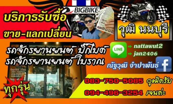 วุฒิ นนบุรี ขาย HONDA NC30 แฟริ่งแต่งรถสวยๆทะเบียนแท้พร้อมโอน