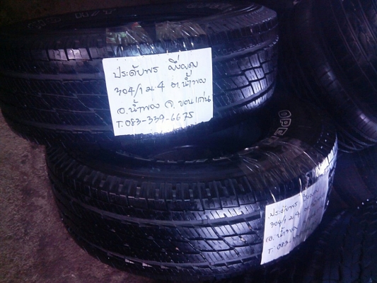 ยาง16กระบะสูง โตโย265-70-R16 ลงพื้นปี14 (2เส้น1,800)ดอกหนา1 ซม.