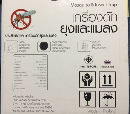 เครื่องดักยุง ของใหม่ รายละเอียดตามภาพ อยู่ซอยคลองใหม่ ห่างจากทางแยกสามพราน 2 ไฟแดง นครปฐม โทร 084-7133940