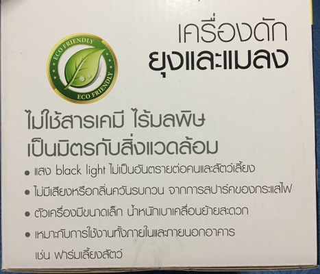 เครื่องดักยุง ของใหม่ รายละเอียดตามภาพ อยู่ซอยคลองใหม่ ห่างจากทางแยกสามพราน 2 ไฟแดง นครปฐม โทร 084-7133940