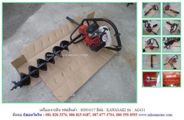 เครื่องเจาะดิน  KAWASAKI  AG431 รหัสสินค้า 80904357 Tel.081-8283376  www.nihonmono.com