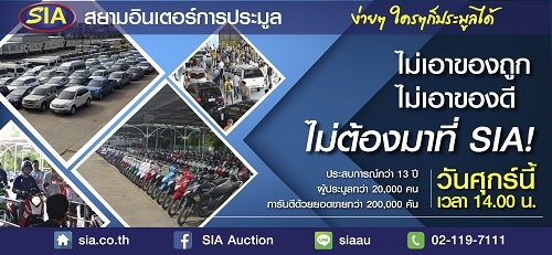 อยากได้รถมือสอง ราคาถูก สภาพพร้อมใช้งาน ต้องมาที่ SIA