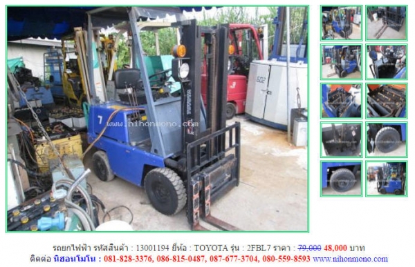 รถยกไฟฟ้า TOYOTA  2FBL7 รหัสสินค้า 13001194  www.nihonmono.com